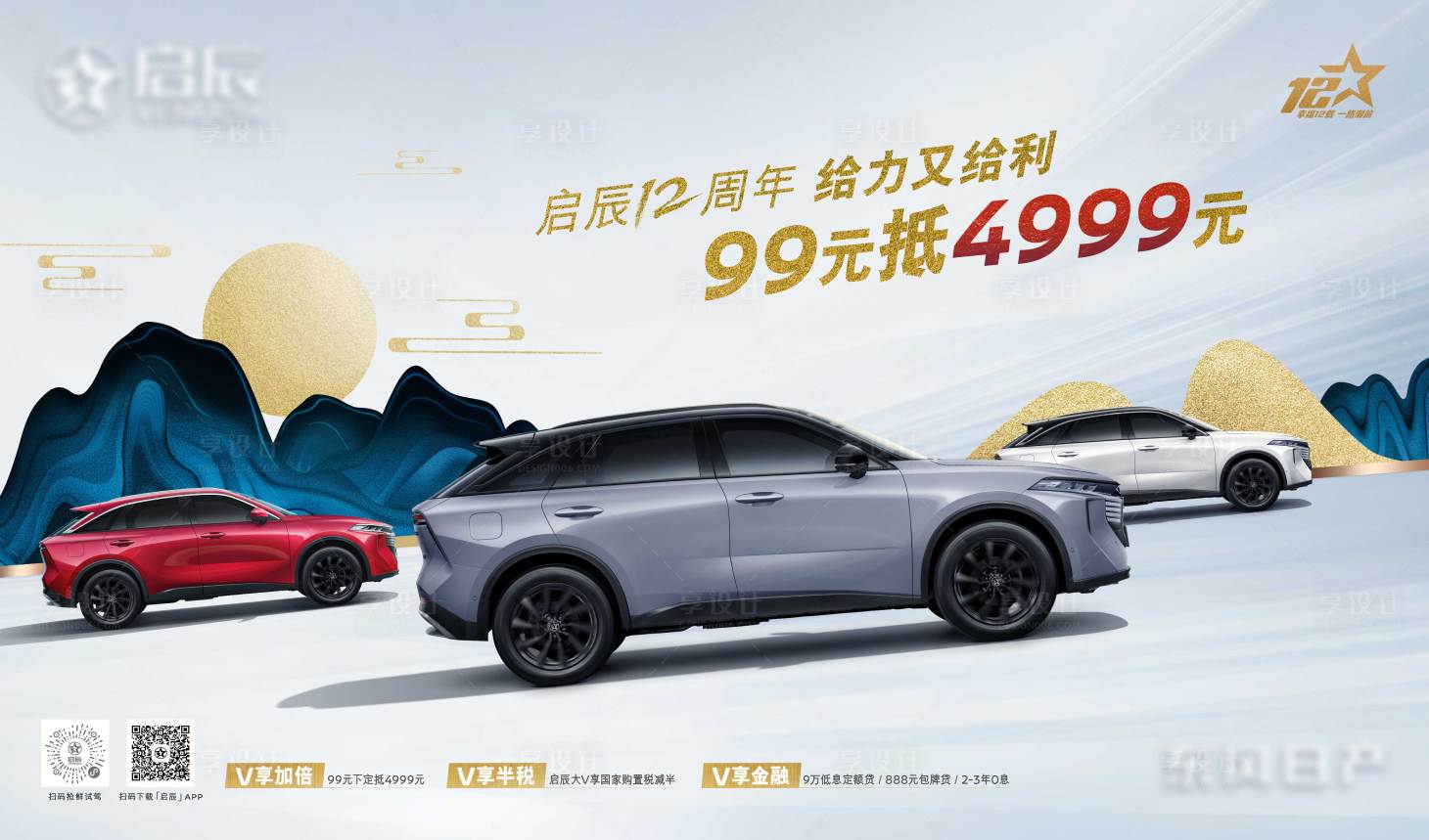 源文件下载【享设计】搜索编号：99350012596888931【汽车kv区域钜惠国风海报】