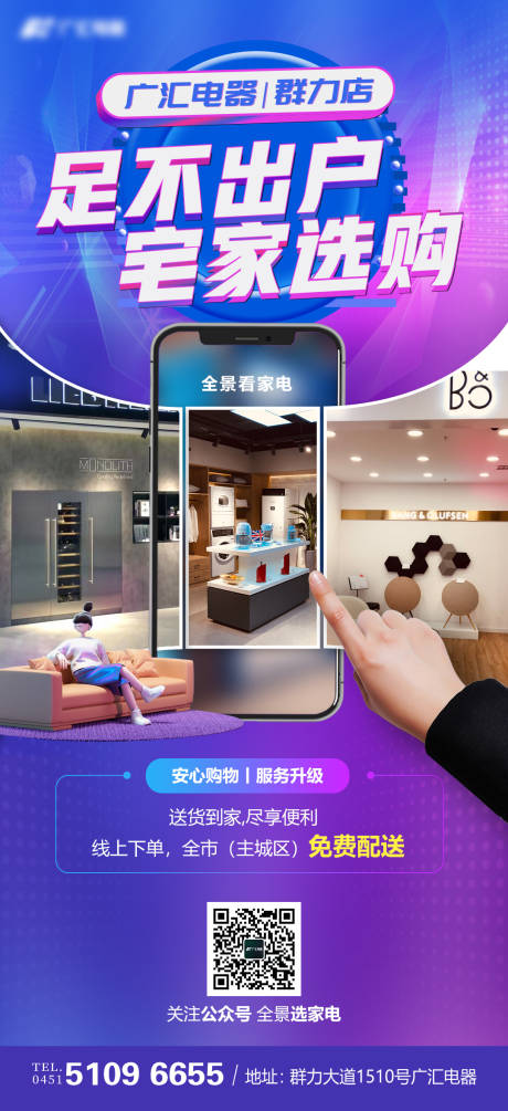 源文件下载【享设计】搜索编号：19760012653933288【全景在线购物海报】