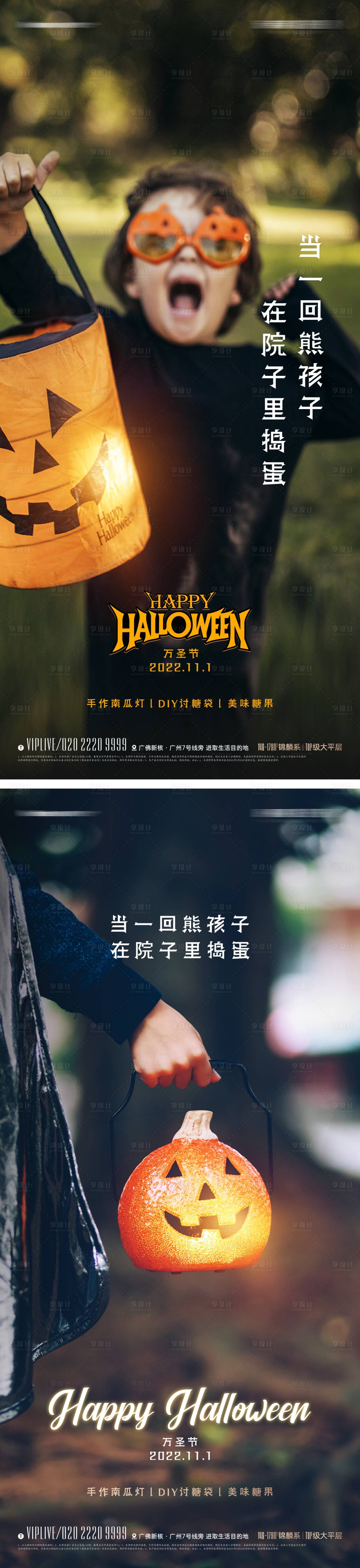 源文件下载【地产万圣节系列海报】编号：34670012608526344