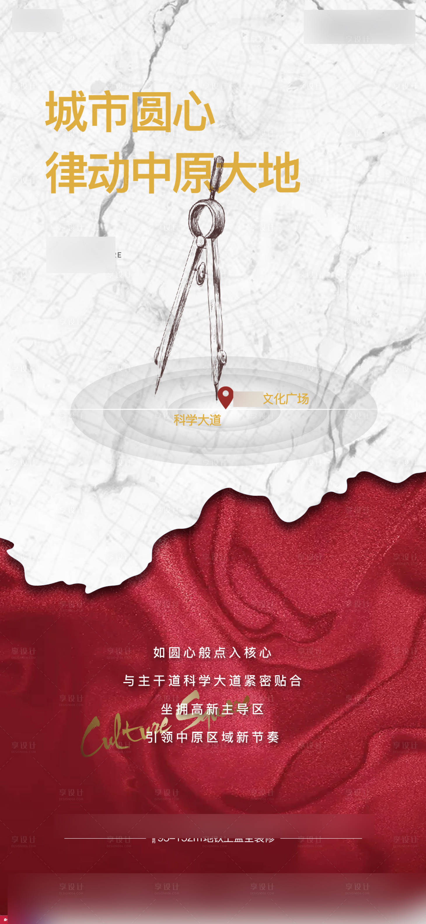 源文件下载【享设计】搜索编号：56660013007938740【地产城市地图中芯海报】