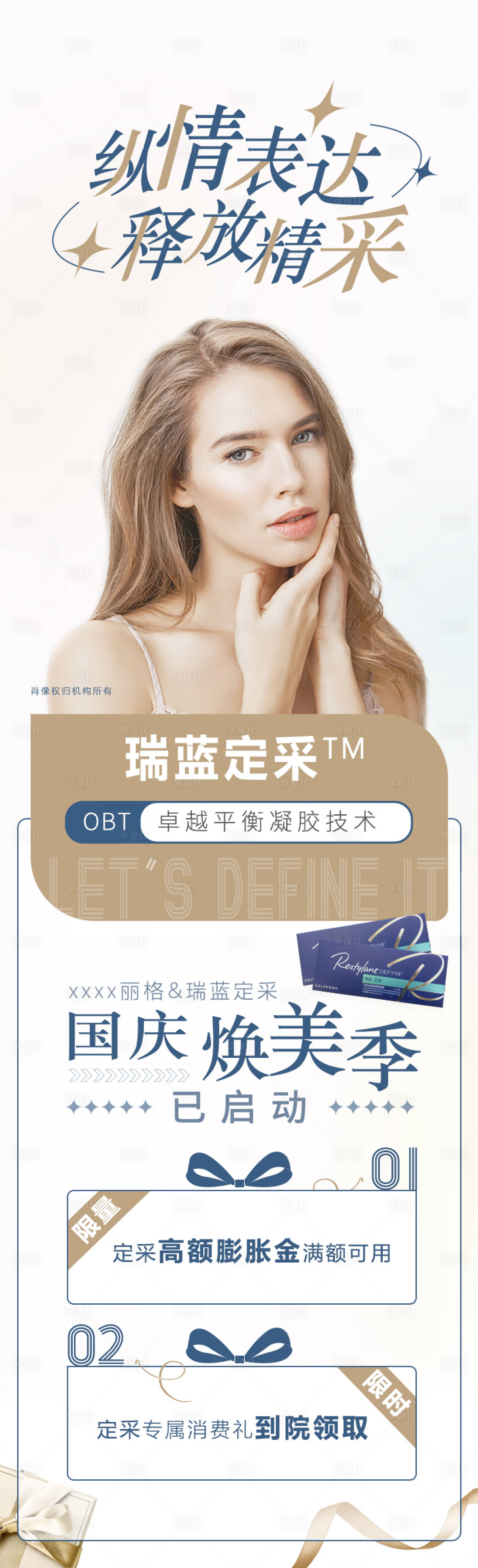 源文件下载【享设计】搜索编号：32890012669698778【瑞蓝定采海报】