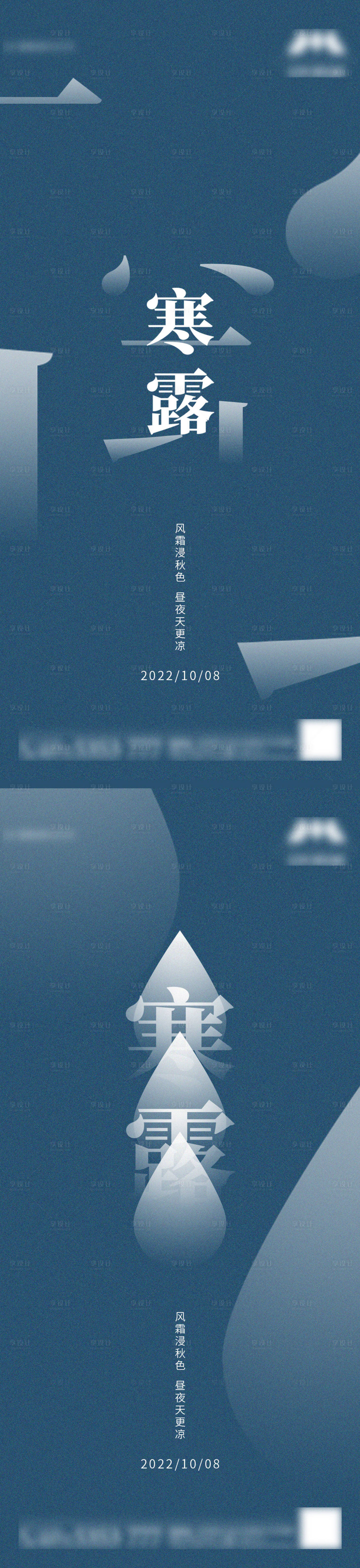 源文件下載【享設(shè)計(jì)】搜索編號：84350012528169232【寒露節(jié)氣海報(bào)】