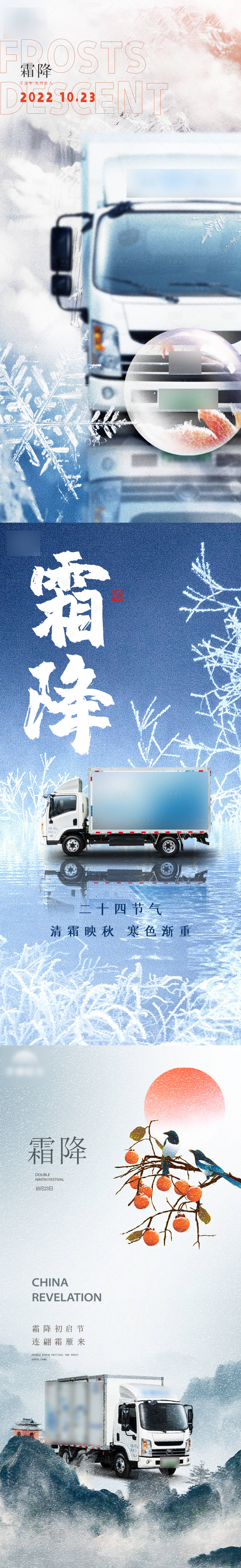 源文件下載【享設計】搜索編號：62120012849923681【霜降節氣海報】