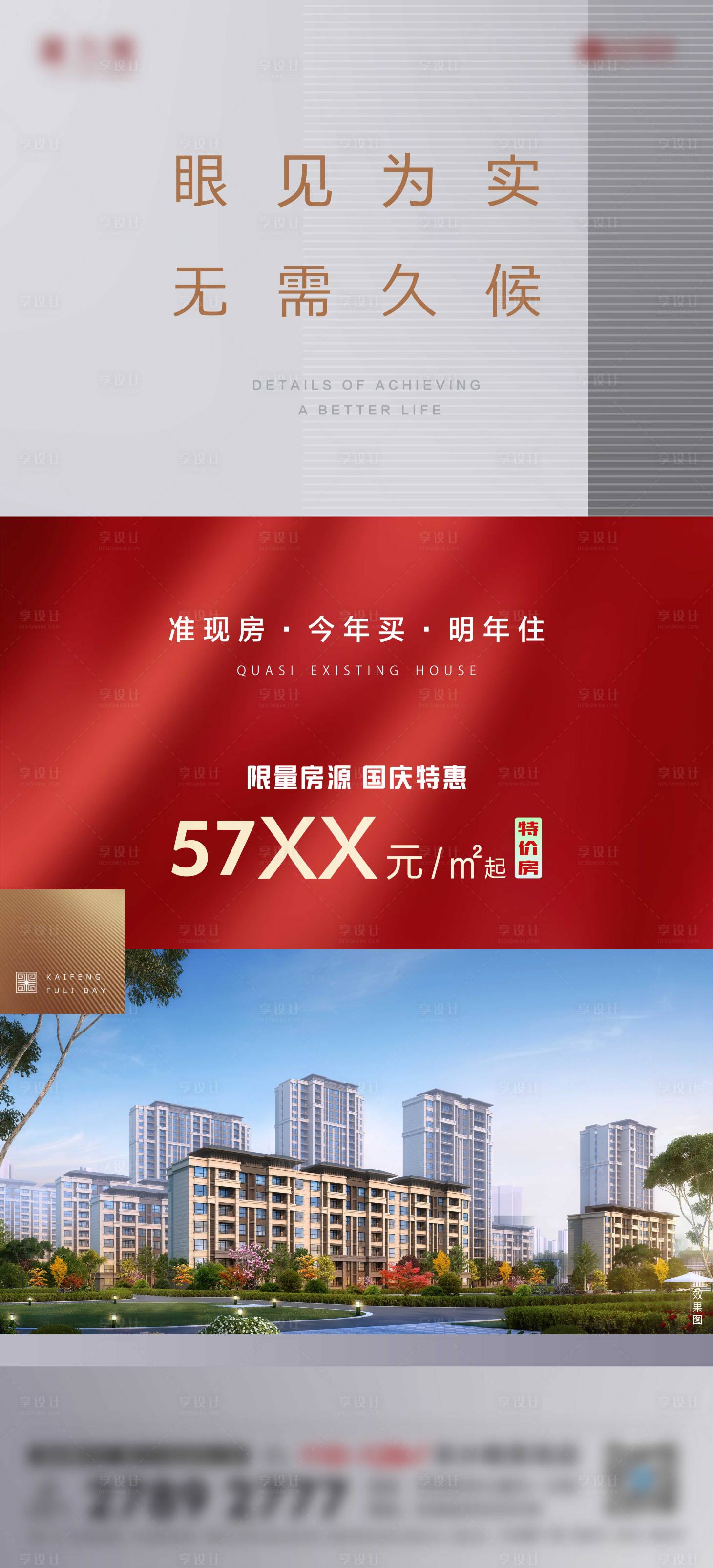 源文件下载【地产准现房海报】编号：26050012619378015