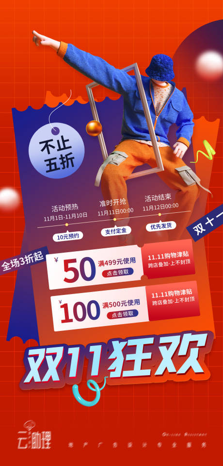 源文件下載【享設計】搜索編號：92290012893426306【雙十一海報】