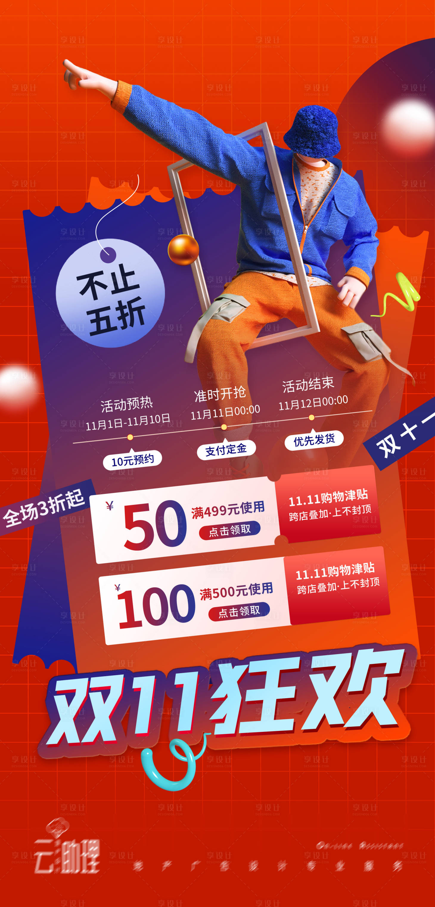 源文件下載【享設計】搜索編號：92290012893426306【雙十一海報】