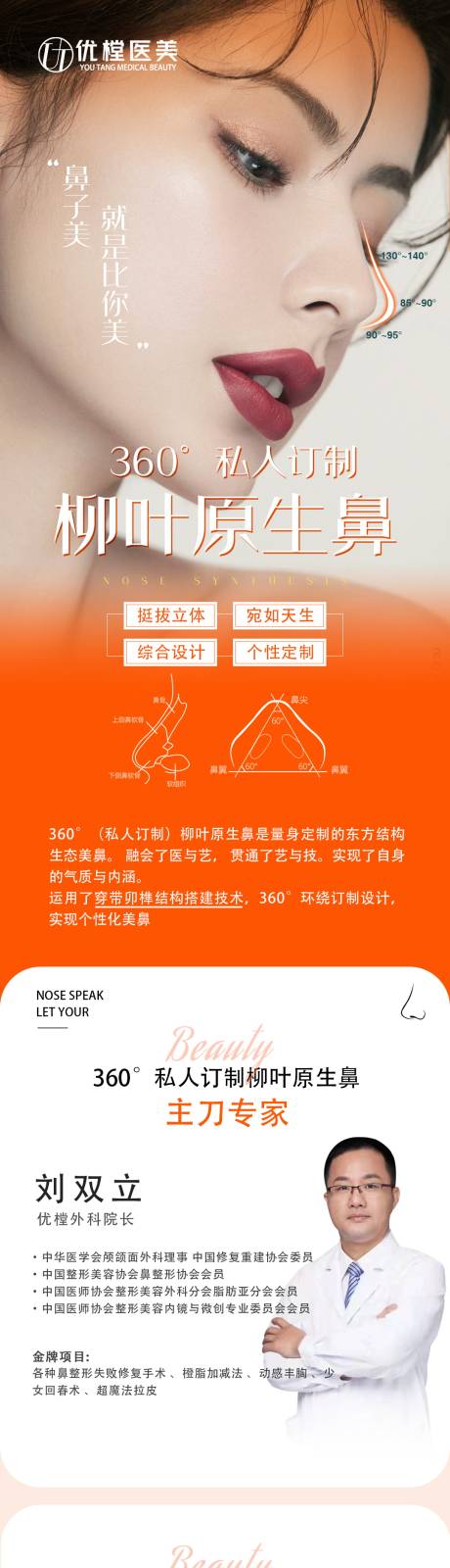 源文件下载【医美隆鼻详情页】编号：20221009165630945