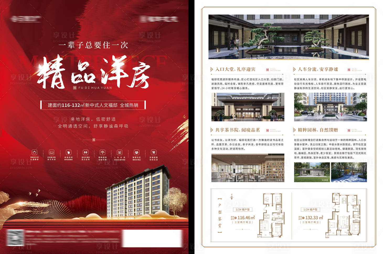 源文件下載【享設計】搜索編號：11910012983405803【地產紅金新中式DM宣傳單】
