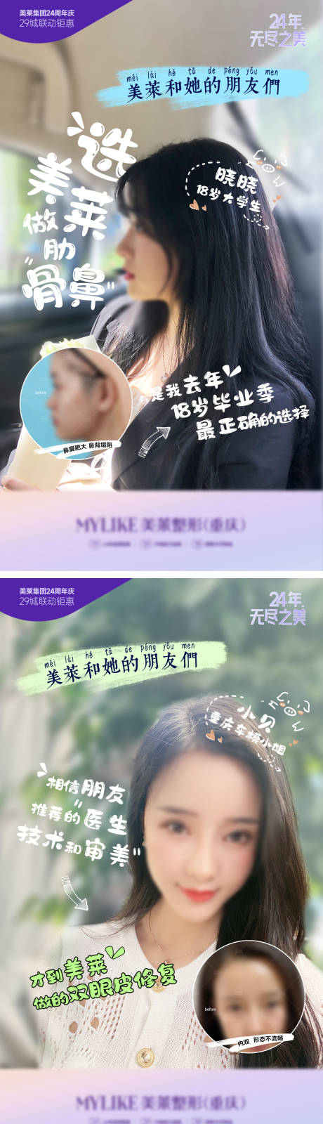 源文件下載【享設計】搜索編號：94940012551552160【醫美周年慶案例海報】
