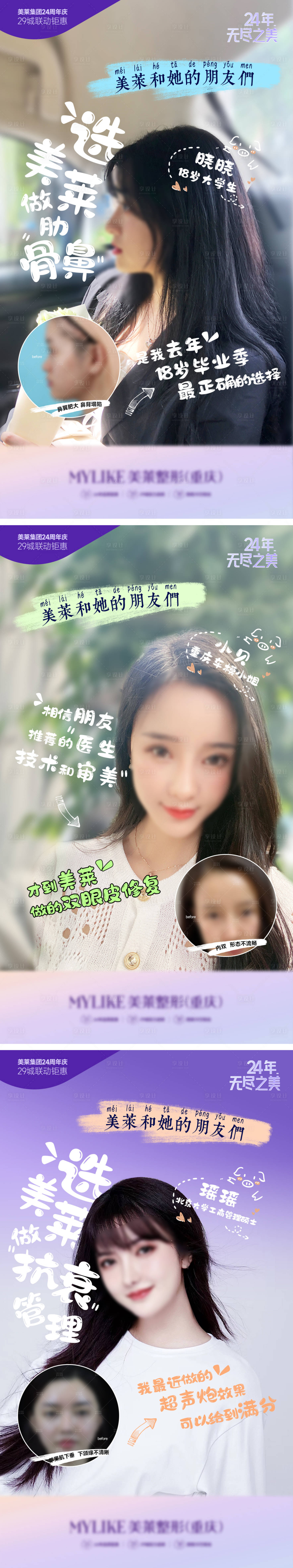 源文件下载【享设计】搜索编号：94940012551552160【医美周年庆案例海报】