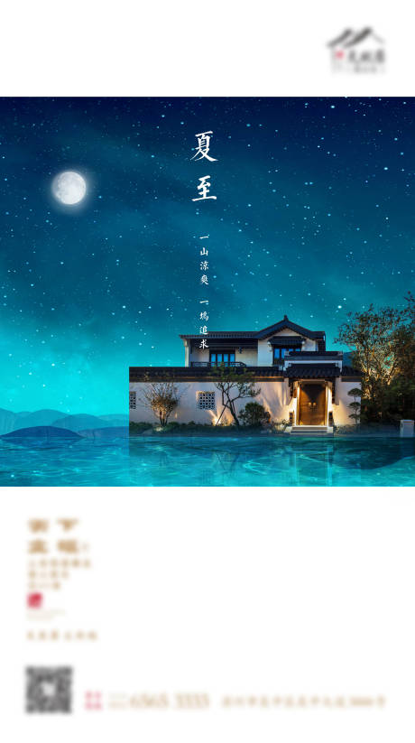 源文件下载【夏至海报】编号：20221009144130848