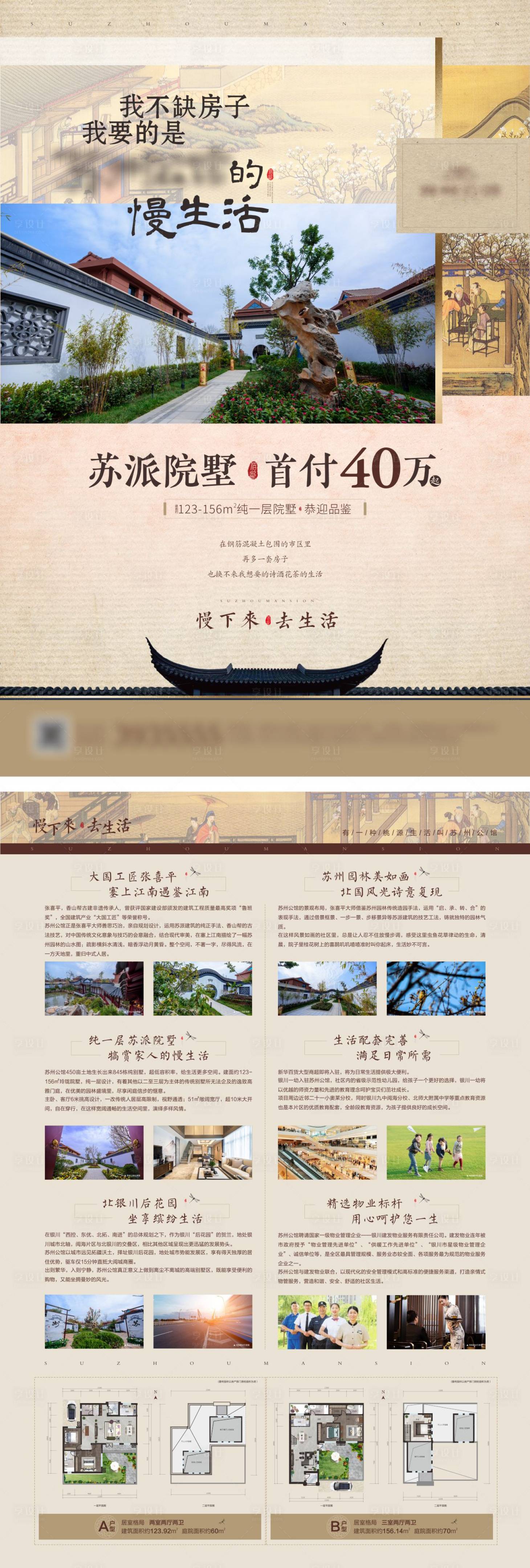 源文件下載【享設計】搜索編號：56420012806482271【地產住宅DM宣傳單 】