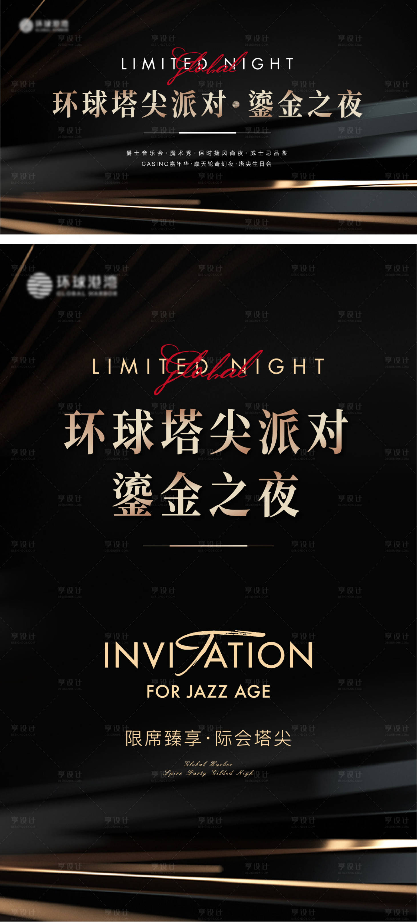 源文件下载【享设计】搜索编号：12500012971433676【派对活动海报】