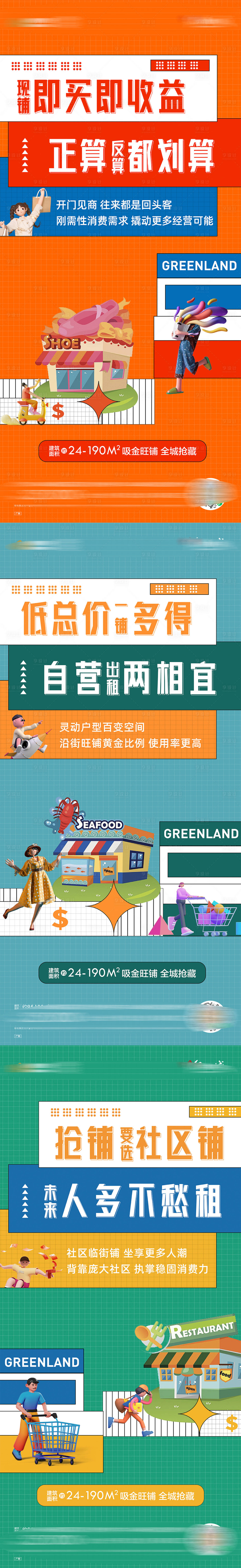 源文件下载【享设计】搜索编号：34990012693233071【地产商铺系列】