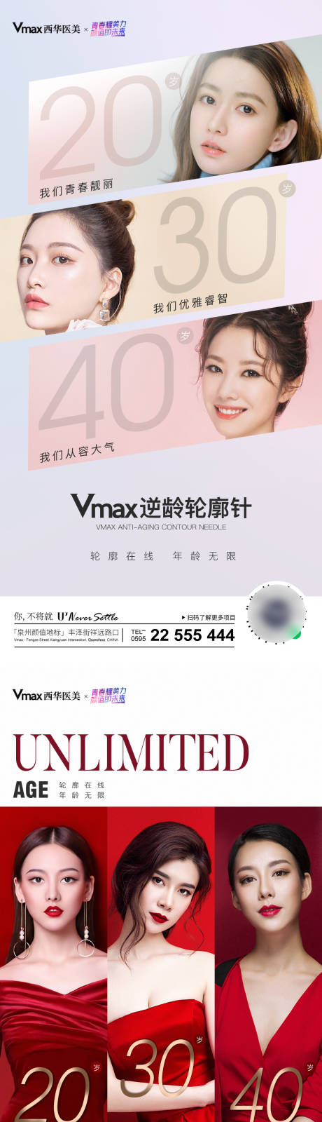 源文件下載【享設(shè)計(jì)】搜索編號(hào)：87150012581694005【輪廓針醫(yī)美系列海報(bào)】