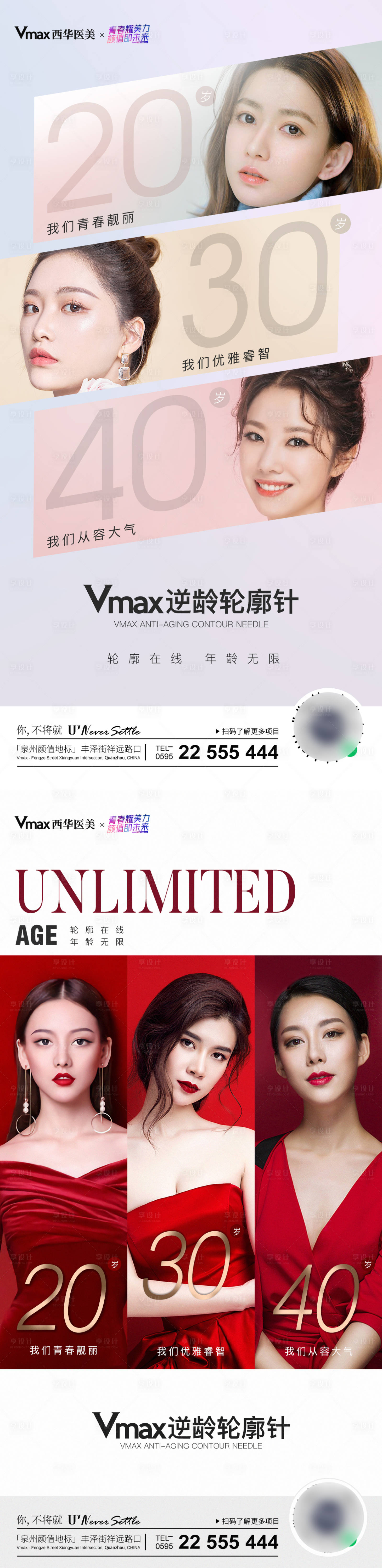 源文件下载【轮廓针医美系列海报】编号：87150012581694005
