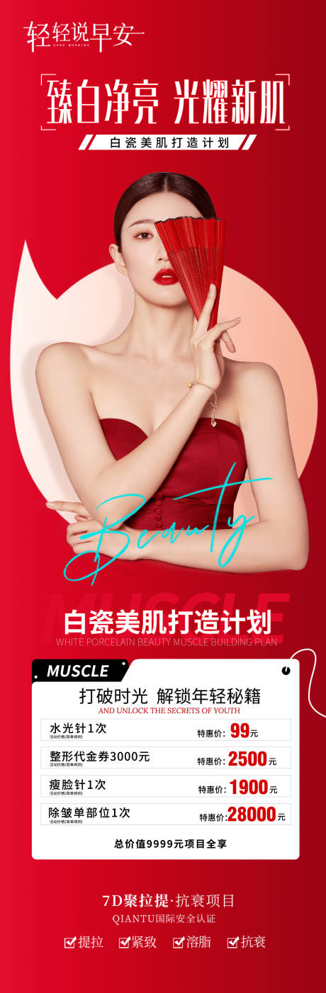 源文件下载【医美活动海报】编号：76430012537603784