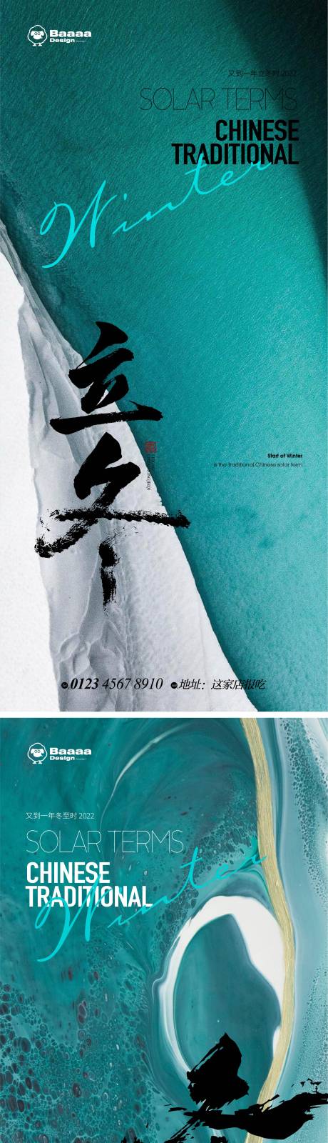 源文件下载【立冬冬至霜降肌理单图】编号：50200012924549334