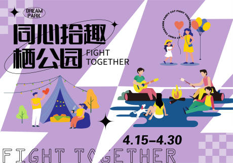 源文件下载【郊游踏青公园游玩户外玩耍】编号：29150012903179060
