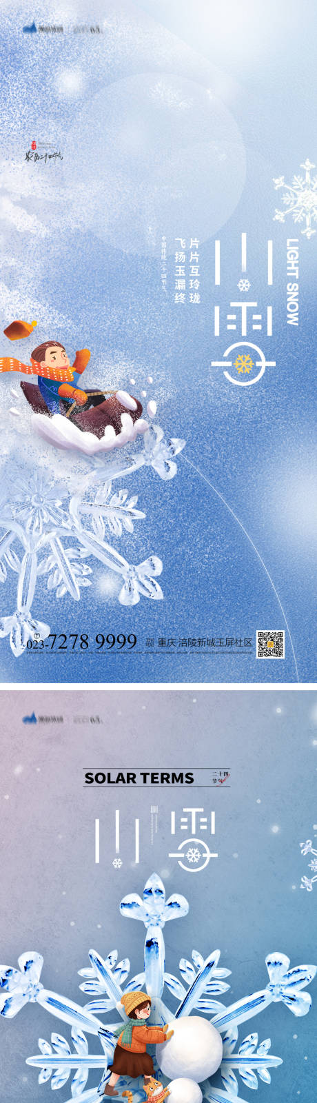 源文件下载【小雪节气系列海报】编号：20221013113327221