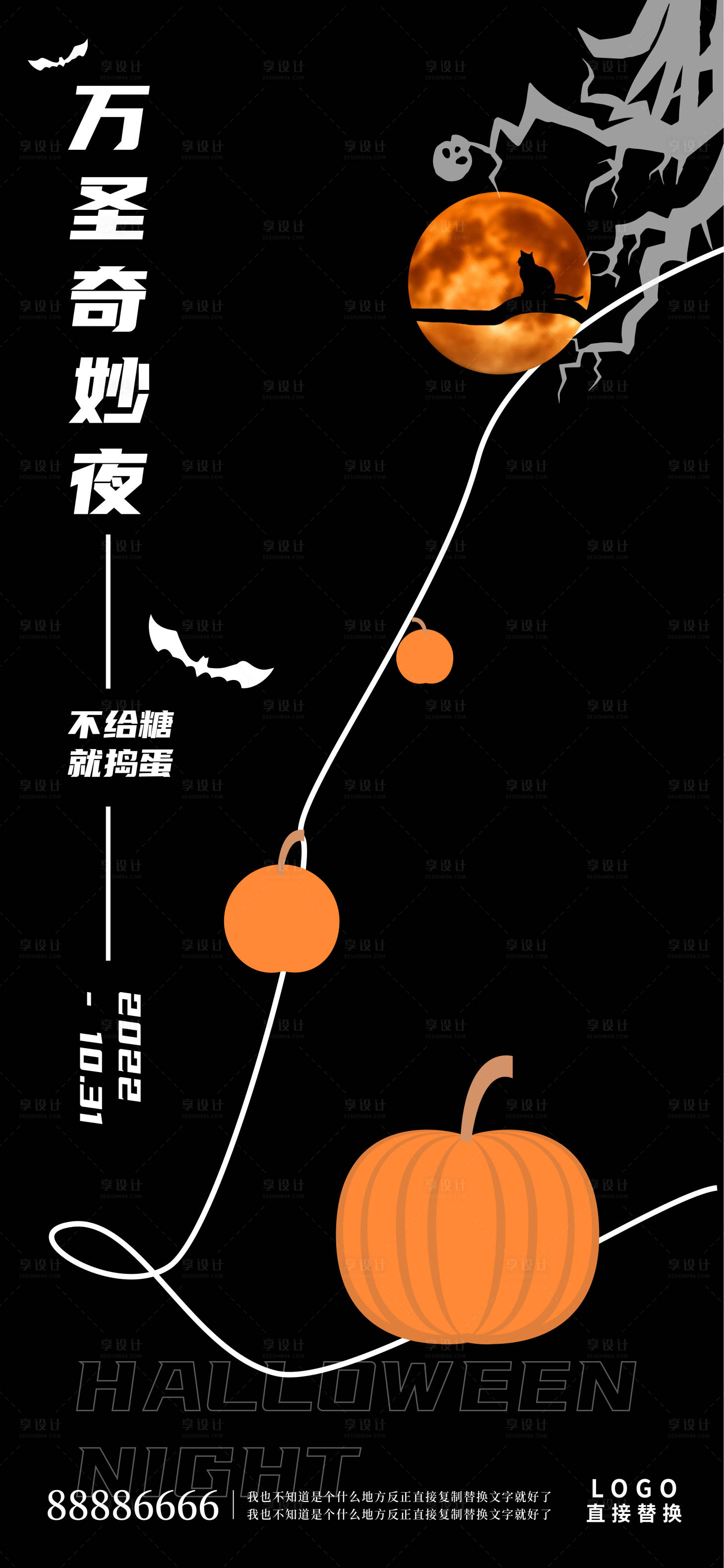 源文件下載【享設(shè)計】搜索編號：30780012964706491【萬圣節(jié)海報】