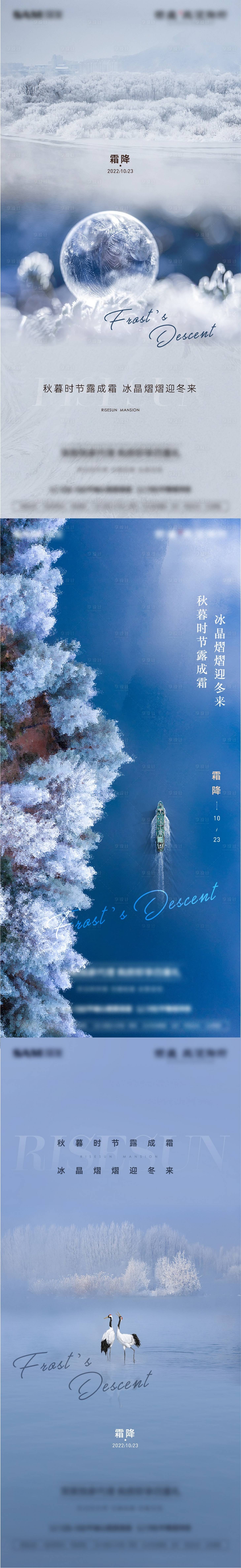 源文件下載【享設計】搜索編號：30180012714627859【霜降節氣海報】