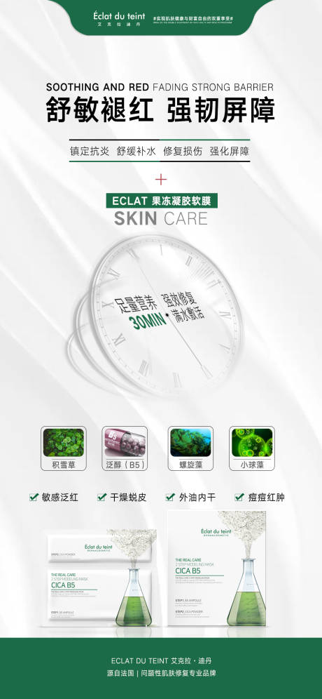 源文件下載【醫美面膜修復護護膚品海報】編號：39720012806918814