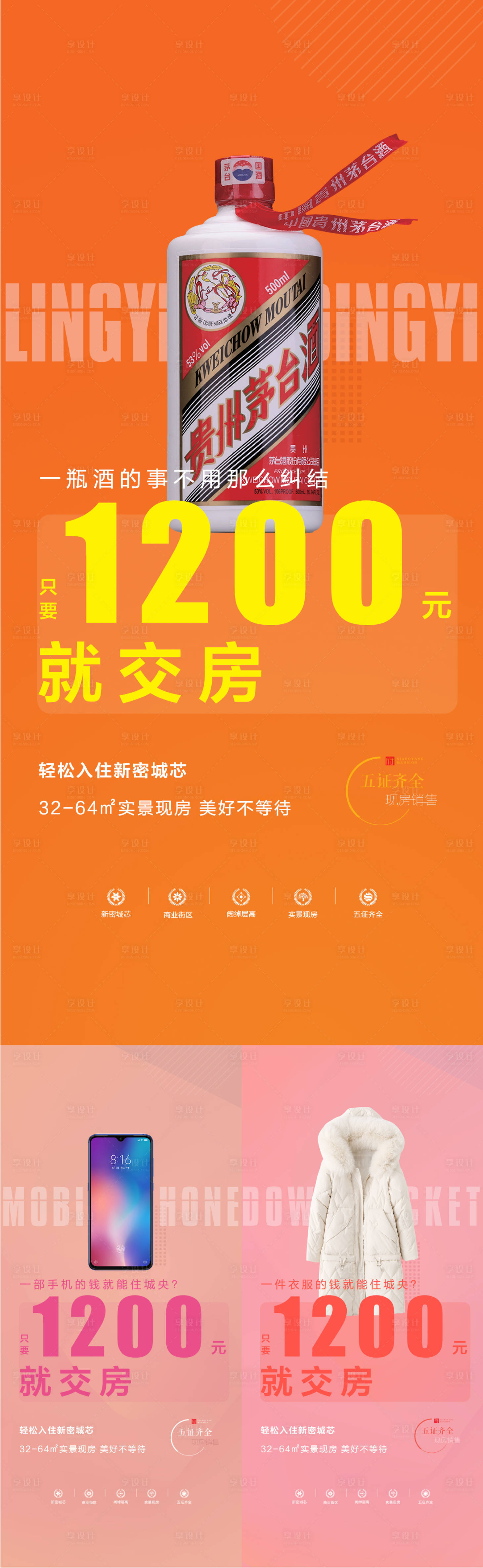 源文件下载【享设计】搜索编号：44200012630377364【地产热销系列推广海报】