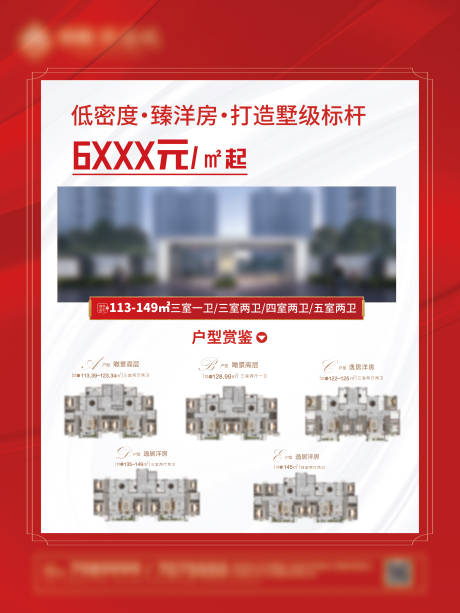 源文件下载【户型海报展架易拉宝 】编号：20221030165102690