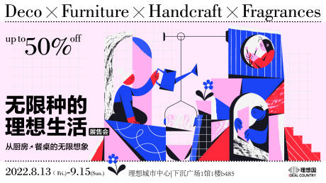 源文件下载【无限理想生活展板】编号：15830012787736284