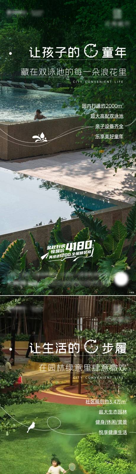 源文件下载【地产配套价值海报】编号：21930012932029668