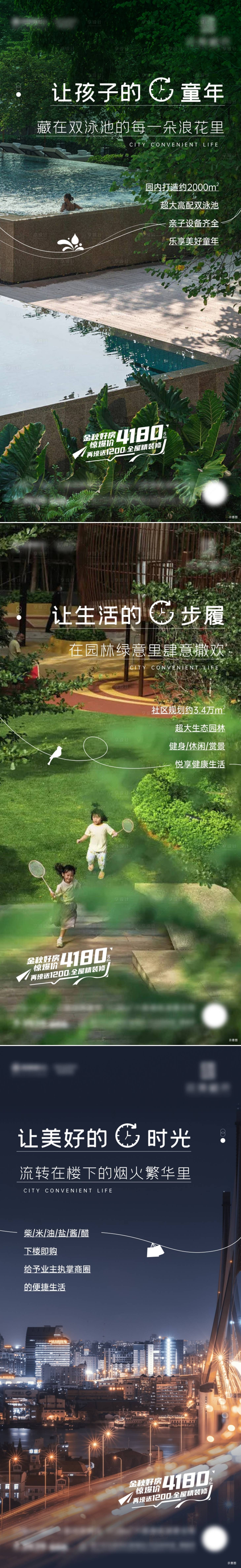 源文件下载【地产配套价值海报】编号：21930012932029668