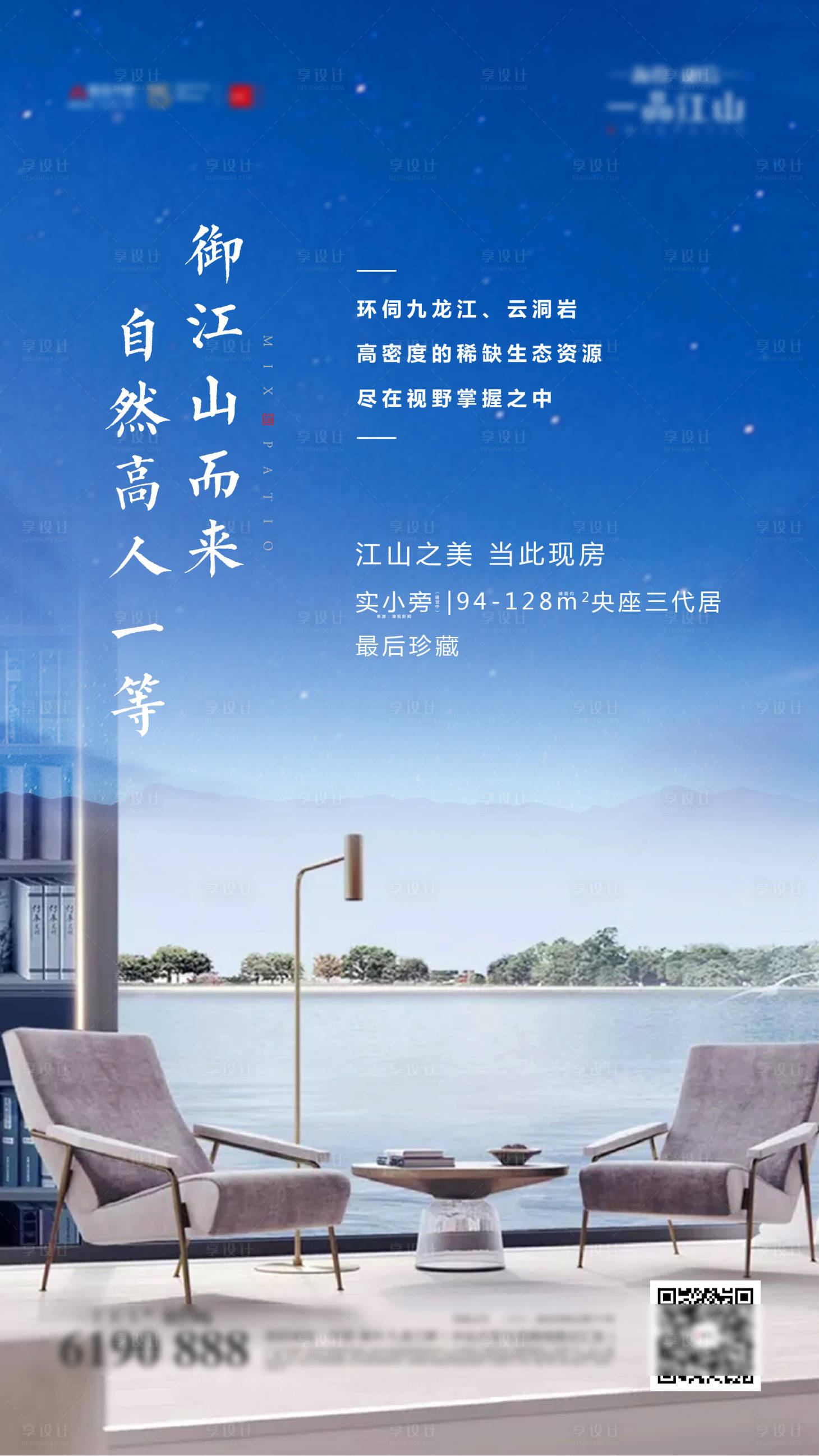 源文件下载【享设计】搜索编号：96780012697673276【地产实景海报】