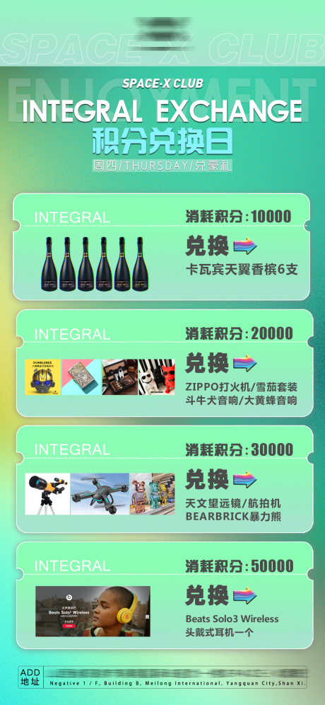 源文件下载【酒水套餐积分兑换海报】编号：20221008195927962