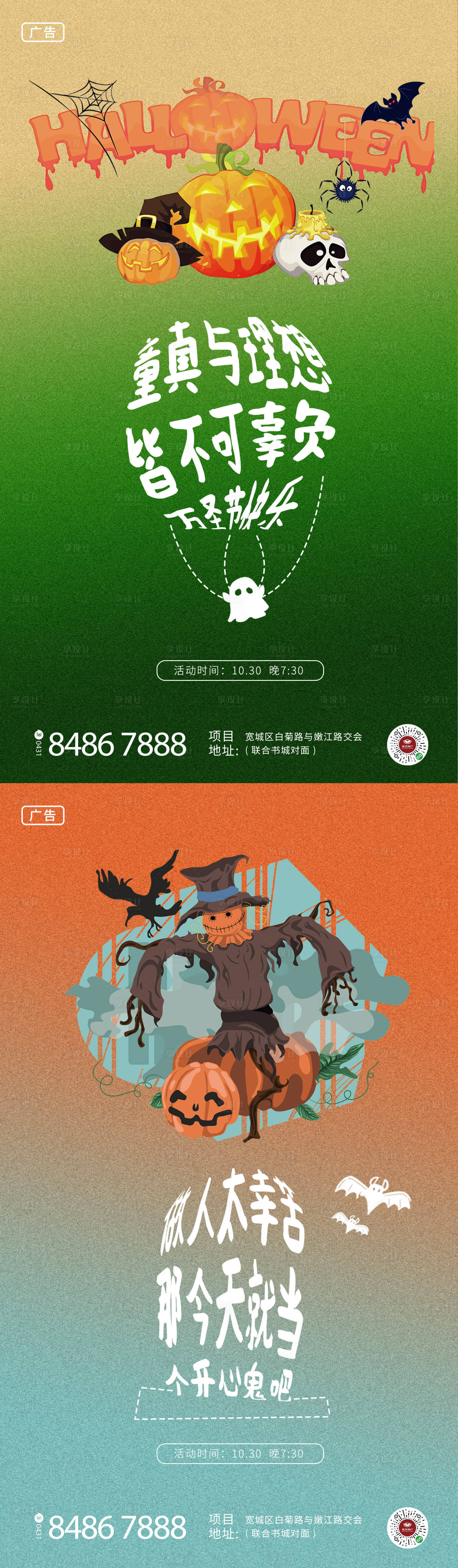 源文件下载【万圣节海报】编号：55910012643323923
