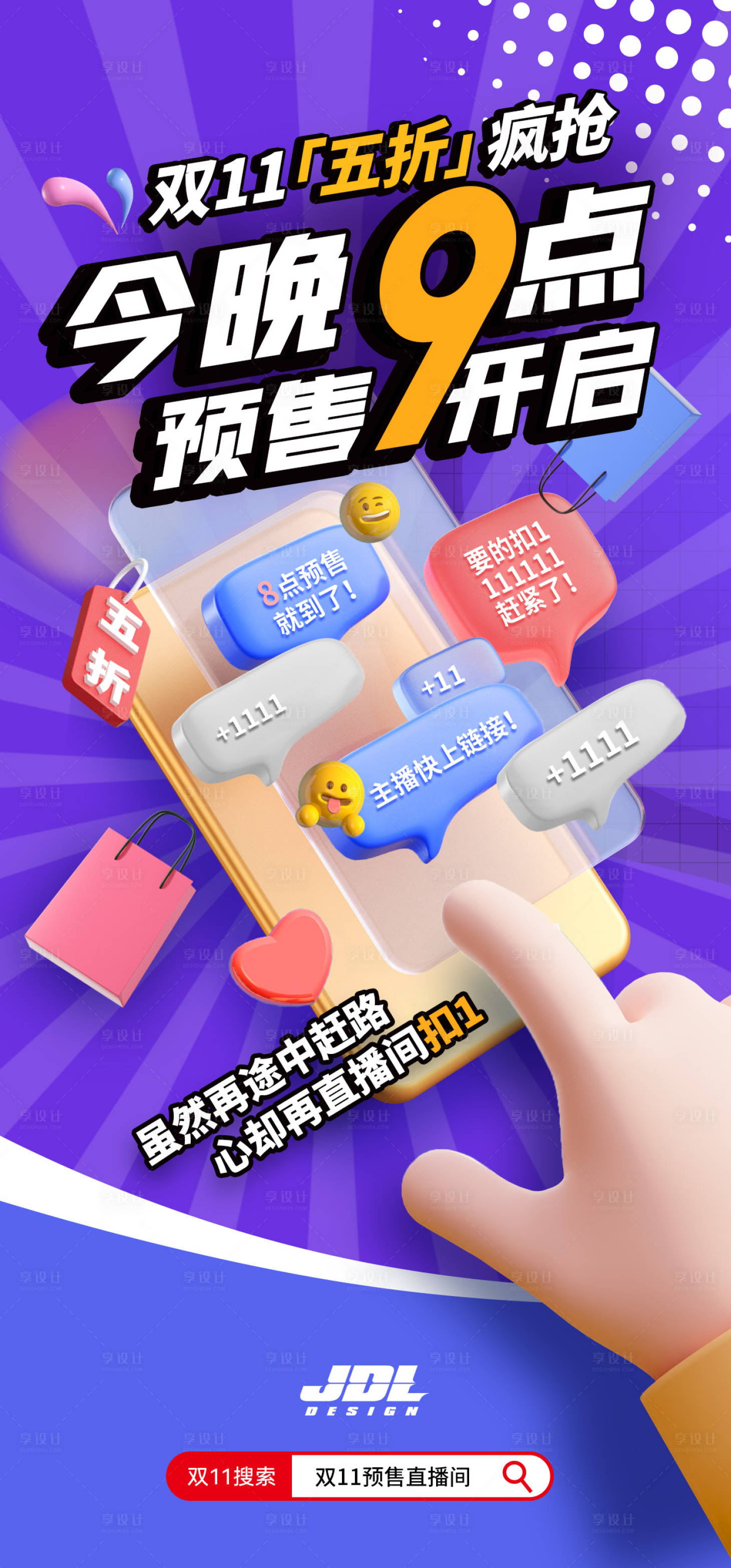 源文件下载【享设计】搜索编号：30420012990163075【双11直播预告C4D海报】