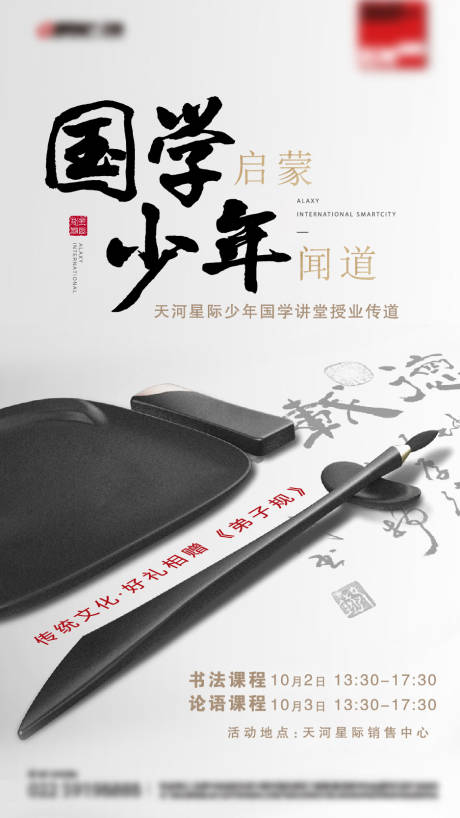 源文件下载【中式国学海报】编号：20221011104452296