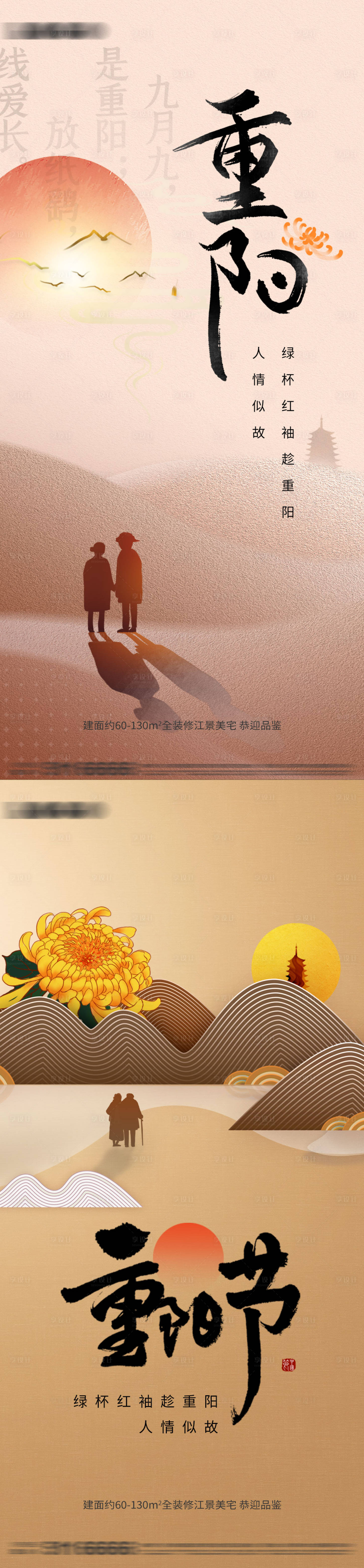 源文件下載【享設計】搜索編號：55490012507878703【重陽節(jié)】