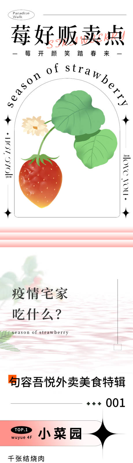 编号：20221006165219498【享设计】源文件下载-地产商业草莓节美食活动长图