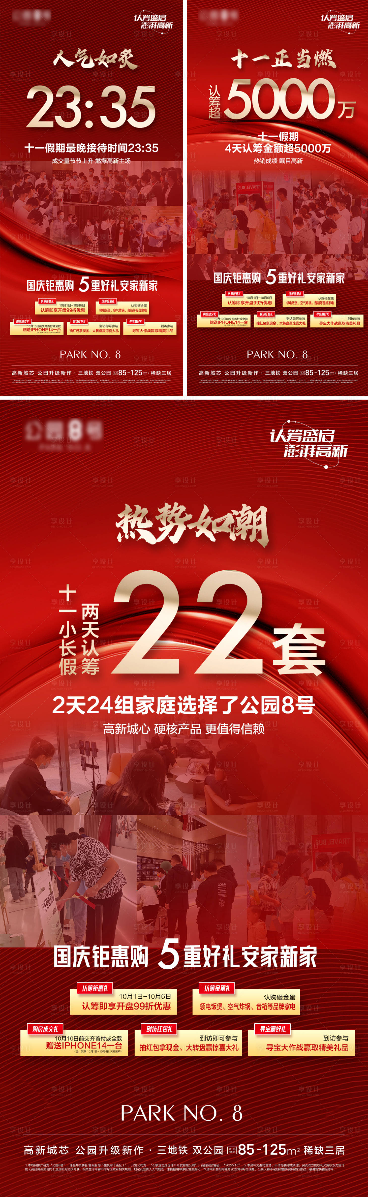 源文件下载【享设计】搜索编号：72000012518939494【地产热销大卖促销刷屏海报】