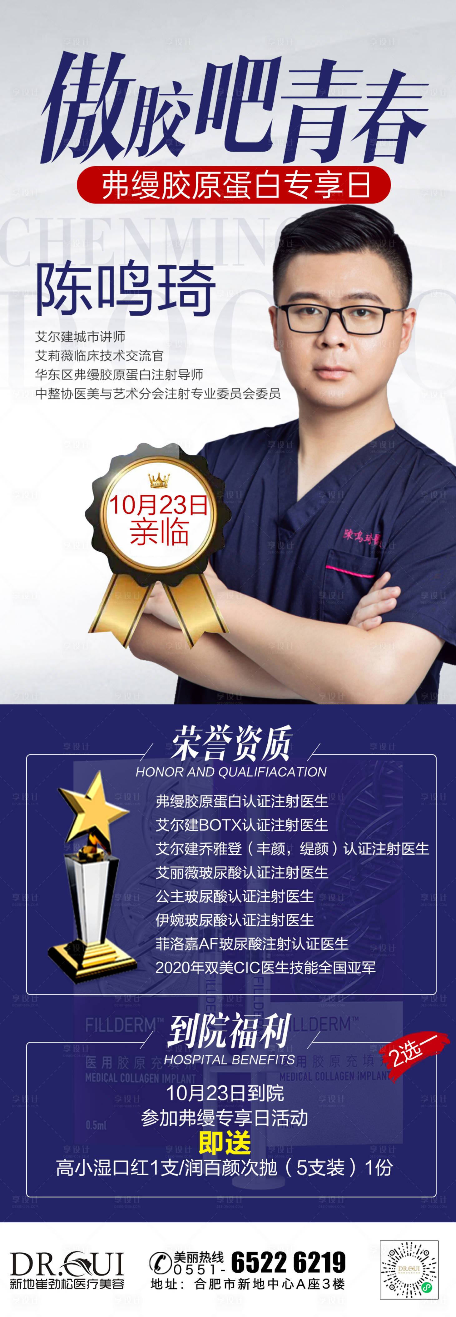 源文件下载【专家介绍人物长图海报】编号：11500012643823202