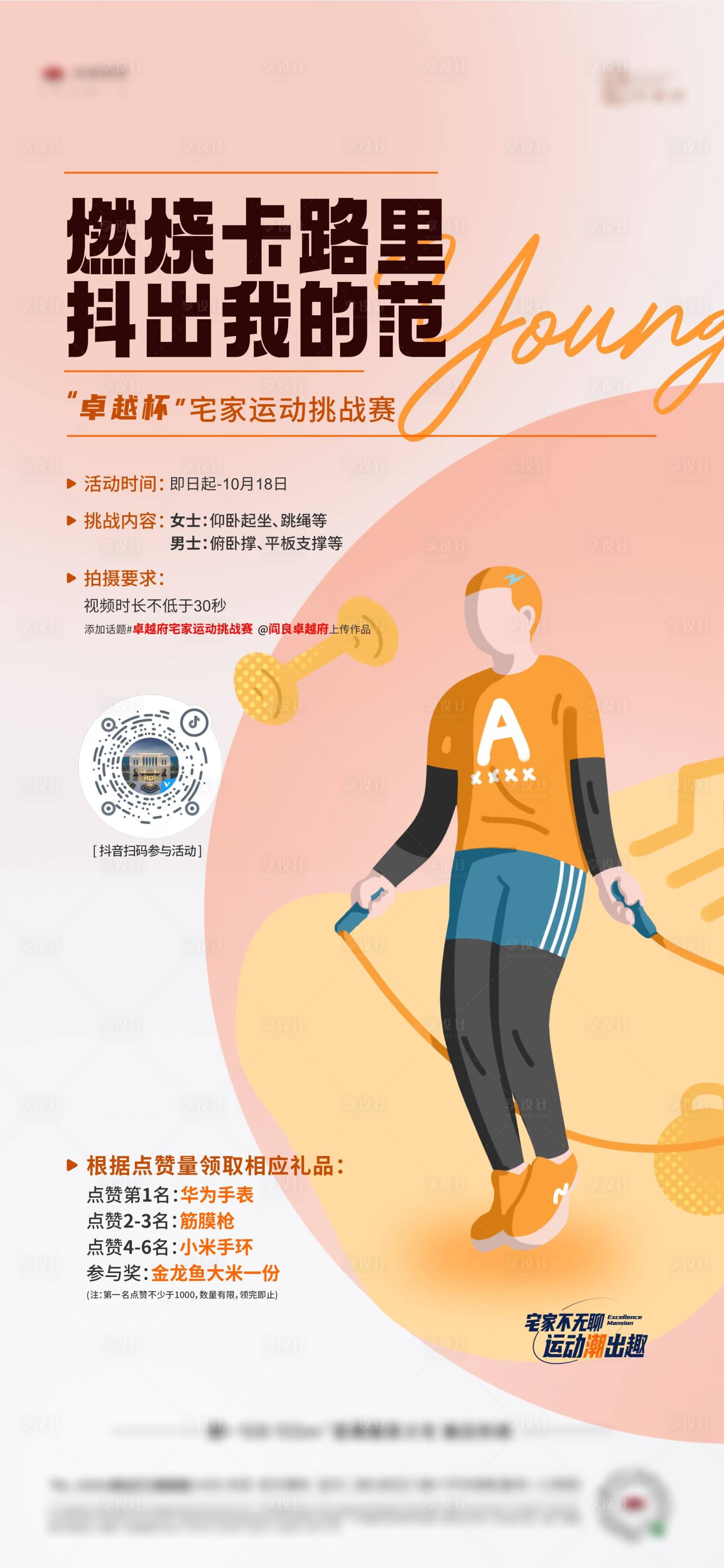 源文件下载【享设计】搜索编号：43980012799937936【疫情居家健身】