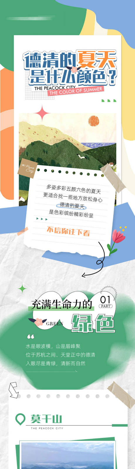 源文件下載【享設(shè)計(jì)】搜索編號：61190012982363915【房地產(chǎn)旅游長圖】