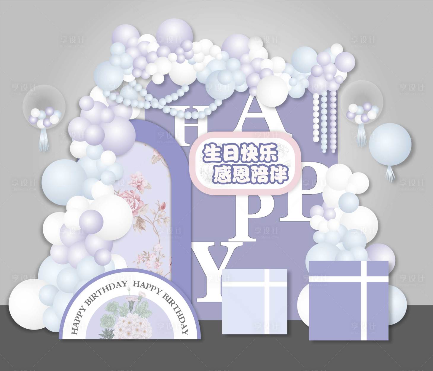 源文件下載【享設計】搜索編號：11330012622089892【生日氣球派對美陳】