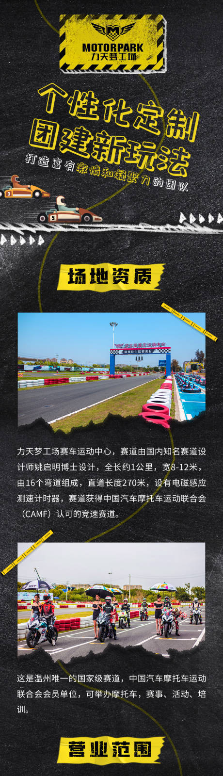 源文件下载【汽车赛车团建活动项目推广长图】编号：51230012993343417