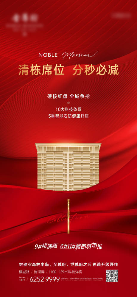源文件下载【房地产热销微信海报】编号：16470012640275273