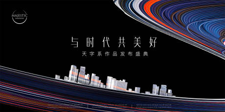 源文件下載【享設(shè)計】搜索編號：38230012951797566【地產(chǎn)發(fā)布會背景】