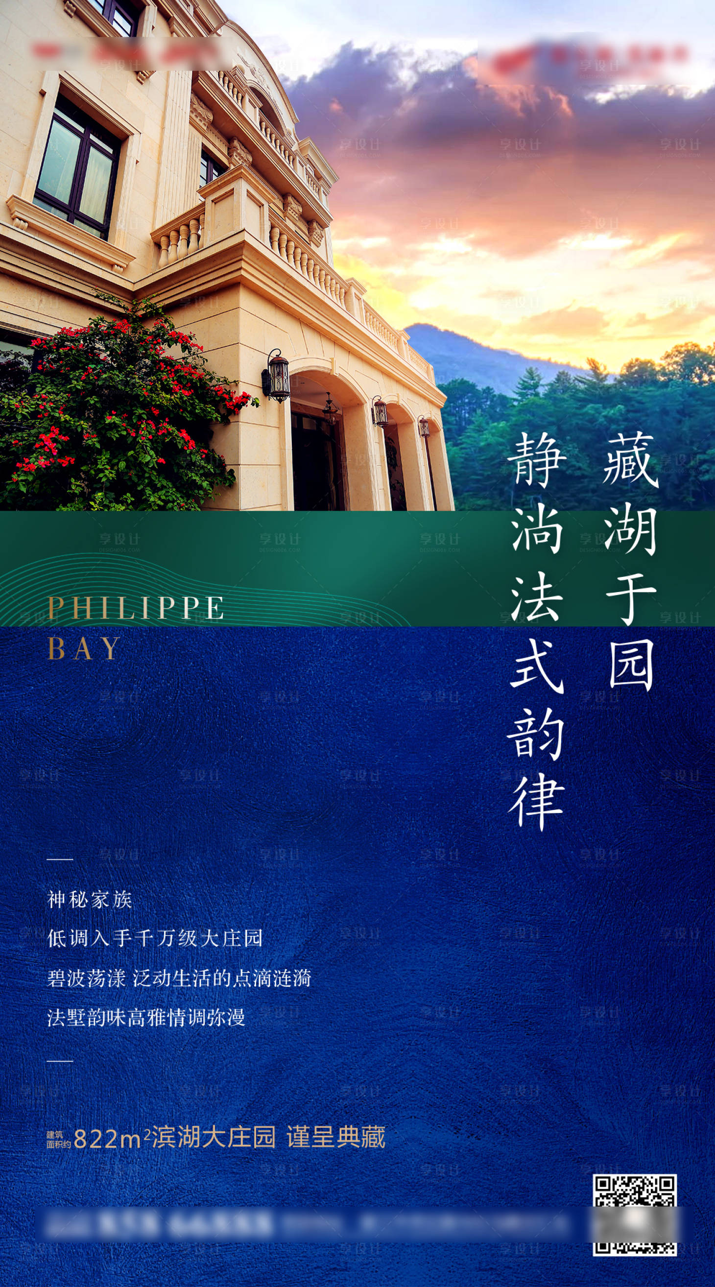 源文件下載【享設計】搜索編號：48140012701125135【簡約別墅海報】