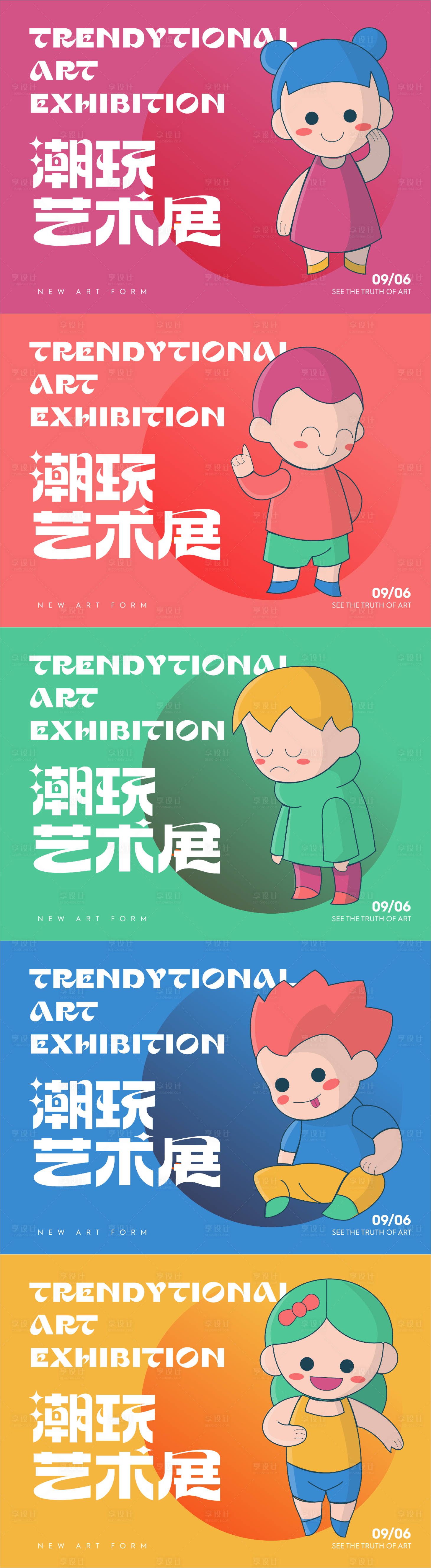 源文件下载【创意多彩艺术展系列海报】编号：75640012553068842
