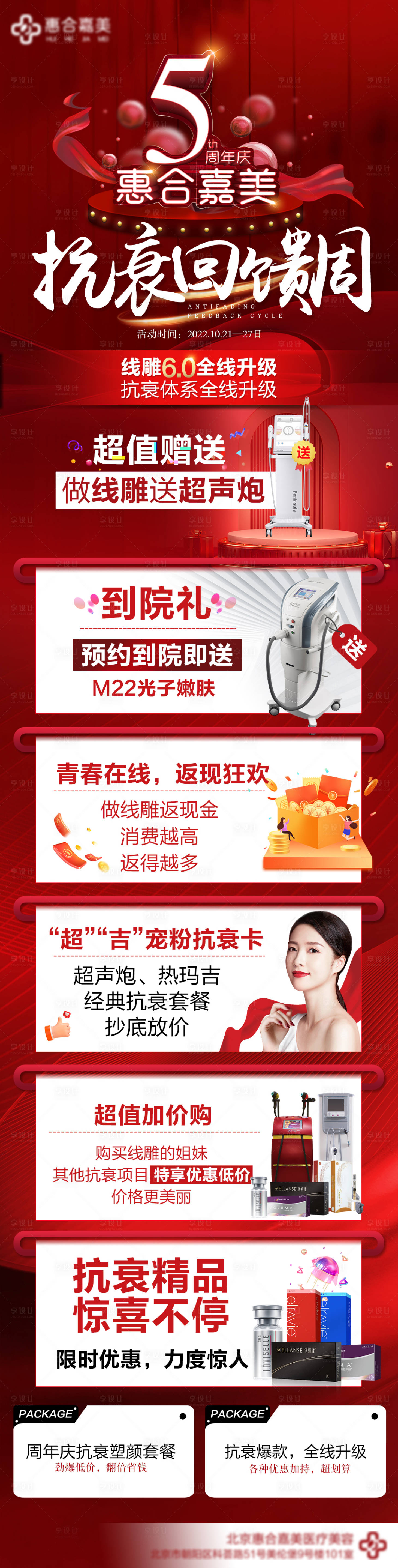 源文件下載【享設(shè)計(jì)】搜索編號(hào)：92770012776359075【醫(yī)美抗衰活動(dòng)朋友圈】